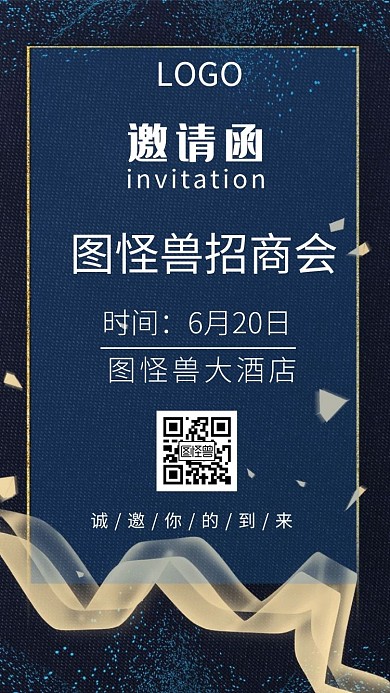 电子邀请函招商会简约大气蓝色