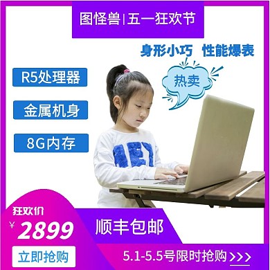 笔记本电脑五一狂欢节限时抢购蓝色主图