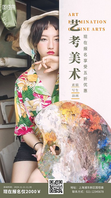 摄影风美术艺考辅导培训宣传手机营销海报