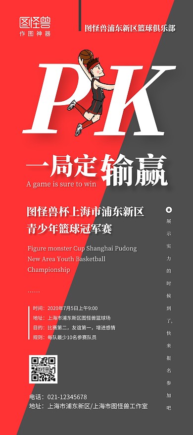 PK篮球比赛简约宣传大气报名参加展架