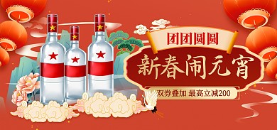 原创元宵节白酒饮品促销全屏海报