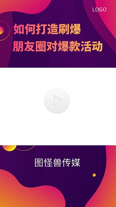 互联网传媒广告朋友圈视频边框