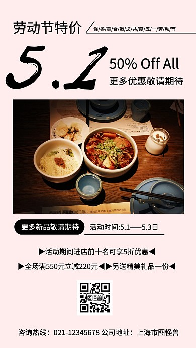 简约创意五一美食促销活动海报
