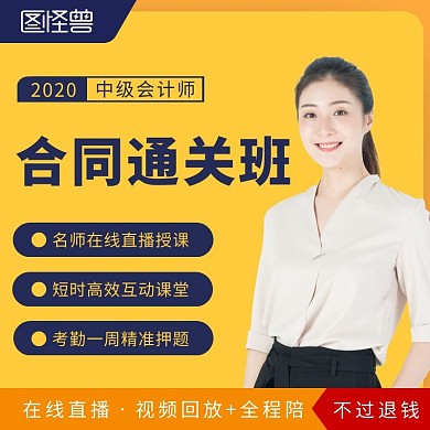 中级会计师网课教学橙色创意淘宝主图