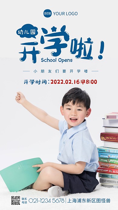 幼儿园开学通知简约摄影图海报