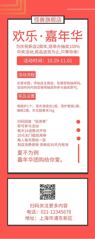庆祝开业2周年庆典喜庆营销长图