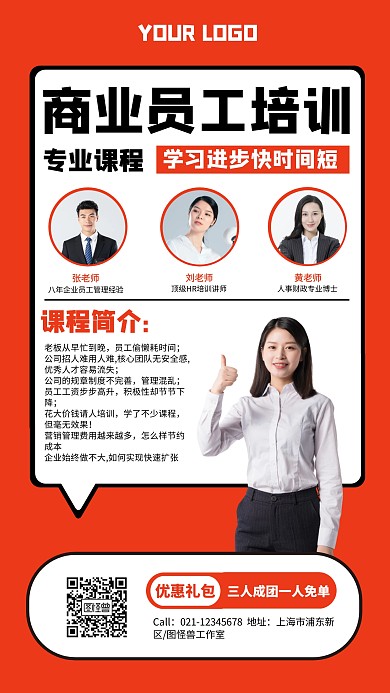 橙色扁平摄影人像员工管理与培训内部海报