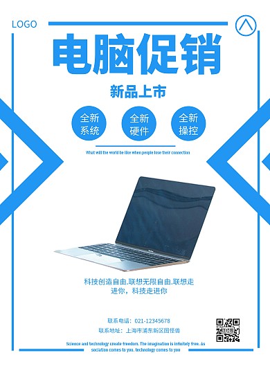2020蓝色商务科技感电脑促销宣传海报