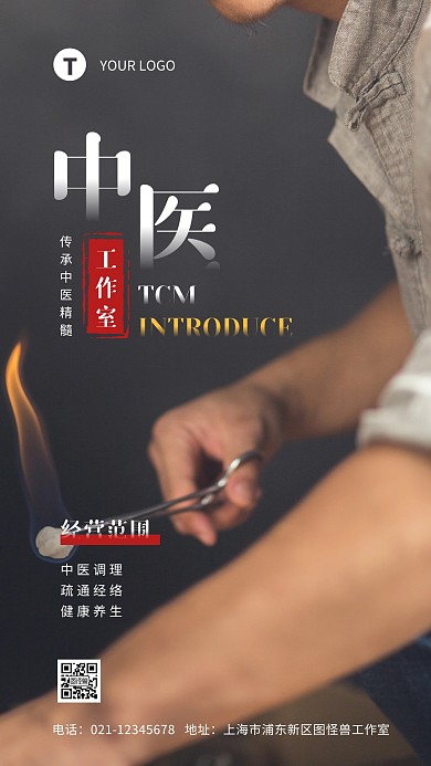 简约摄影风中医工作室介绍摄影图海报