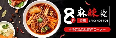 麻辣烫折扣简约美食饿了么外卖店招