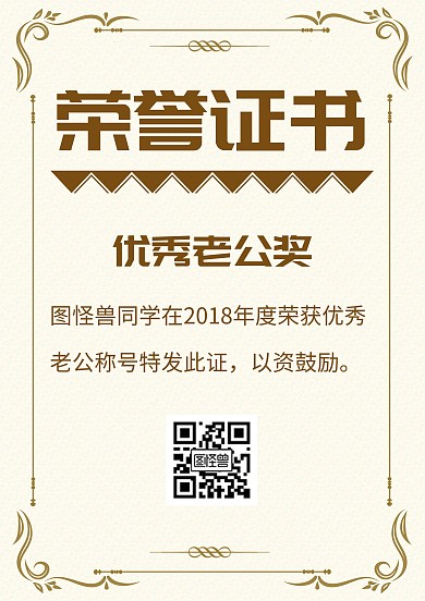 优秀老公奖荣誉证书