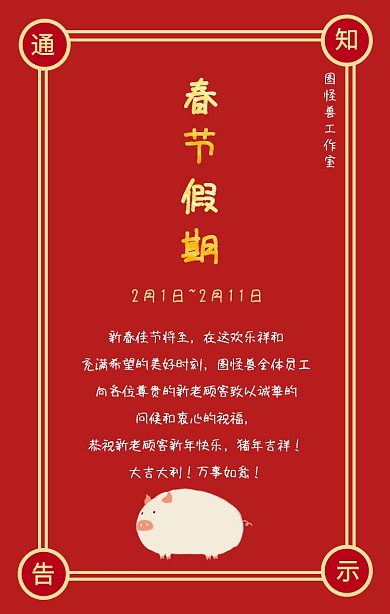 红色告示春节放假通知简约卡通风海报