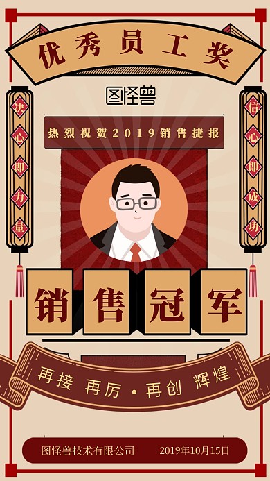 优秀员工奖状做旧风手机海报