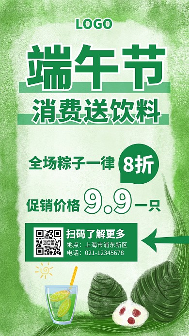 端午节消费送饮料绿色卡通手机海报