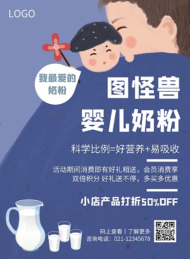 简约风婴儿奶粉推广介绍营销宣传海报