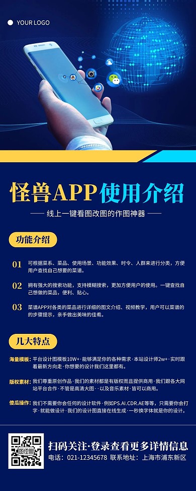 简约黄蓝色app使用介绍宣传营销长图