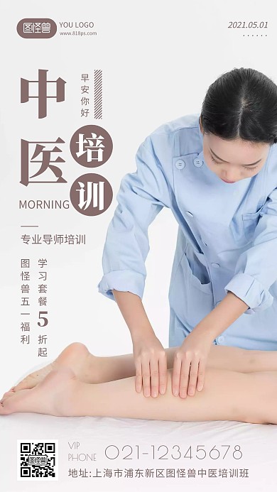 白色简约创意中医培训 早安	