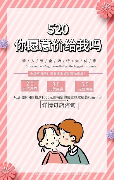 浪漫粉色暖心情人节520促销手机海报