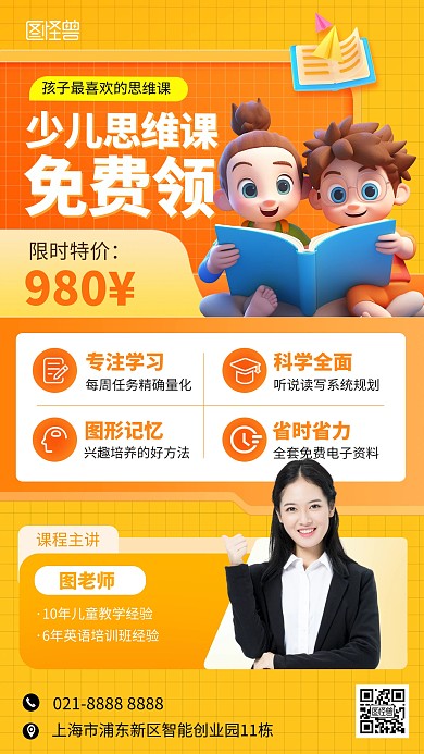 夏季暑期少儿课程招生手机海报