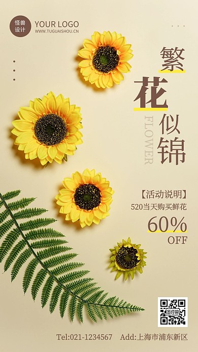 清新风520鲜花优惠活动手机海报