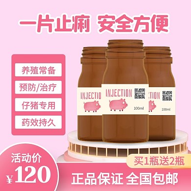 仔猪肠炎腹泻兽药促销活动主图直通车