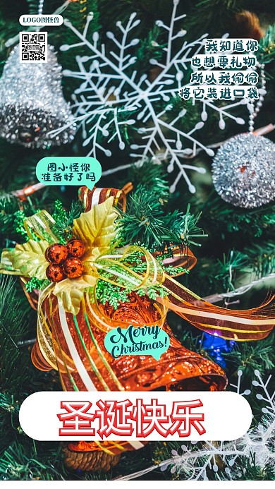 圣诞节图怪兽圣诞老人平安夜祝福手机海报
