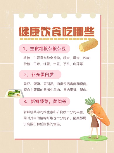 健康饮食吃哪些小红书封面