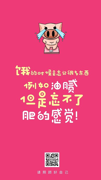 创意文案日签海报