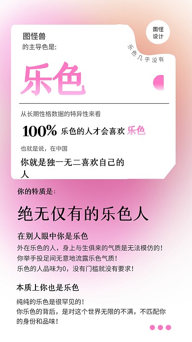 性格测试结果乐色热点宣传手机海报