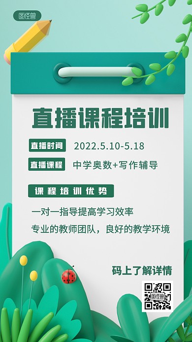 课程直播一对一教学课程清新简约3D海报