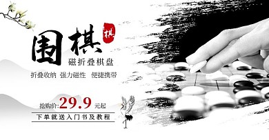 棋水墨古风电商横版海报banner