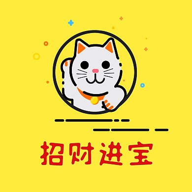 招财进宝简约卡通招财猫红包头像