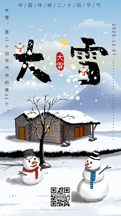 大雪传统二十四节气手机海报