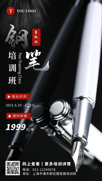 黑色创意暑假班海报现代风格摄影图海报