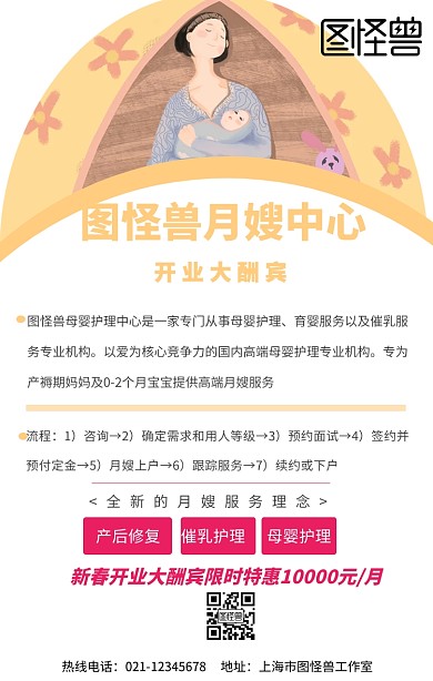 月嫂公司开业优惠手机营销海报