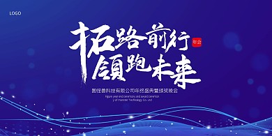 蓝色商务简约年会盛典大气扁平展板