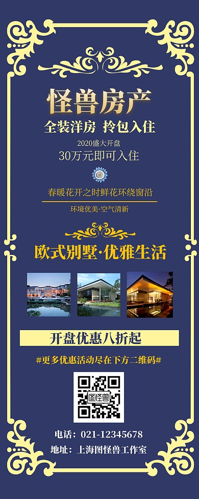 房产简约蓝色销售易拉宝