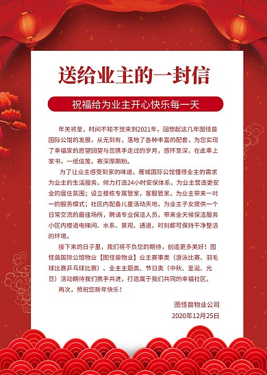 简约创意红色喜庆给业主的信信纸