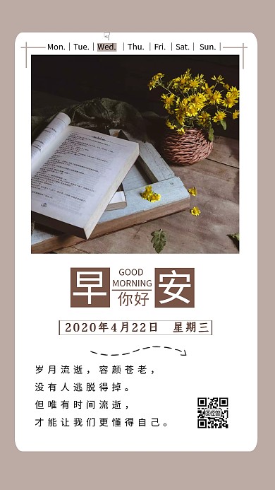早安日签时光岁月咖色简约