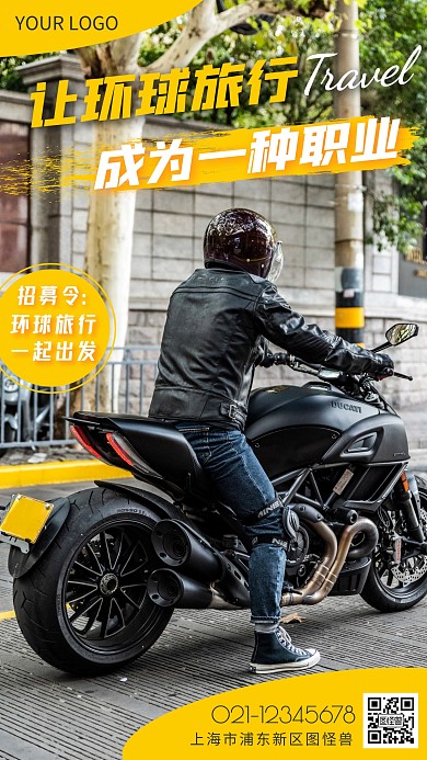 环球旅行招募黄色简约创意摄影图海报