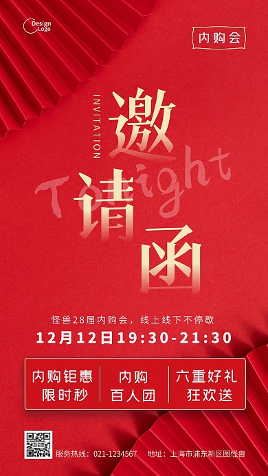 内购会邀请函活动推广红色摄影图海报
