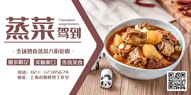 蒸菜创意褐色美食宣传横版海报
