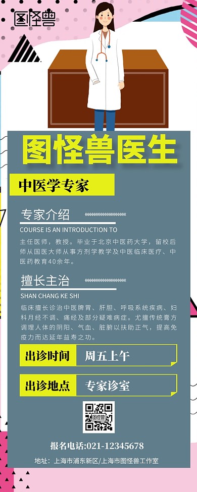 医院专家介绍卡通营销长图