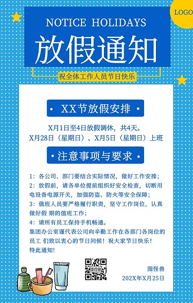 简约蓝色企业内部管理放假通知手机海报
