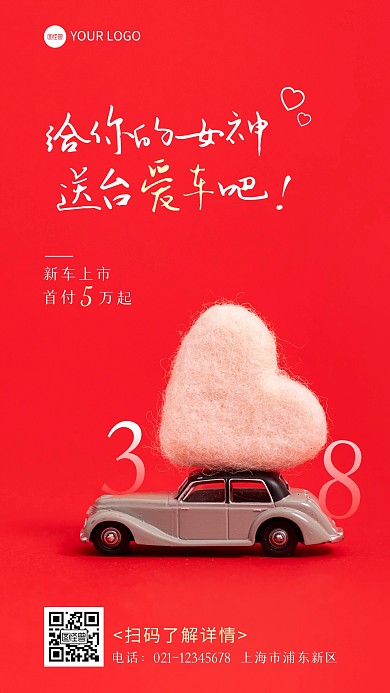 女神节汽车促销优惠宣传摄影图海报