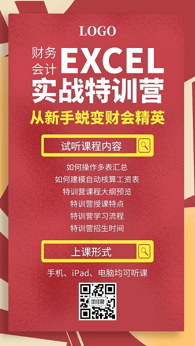 财务职业特训营红色创意手机海报图怪兽