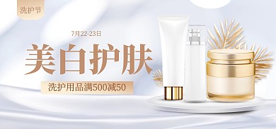 722洗护节日用百货电商banner