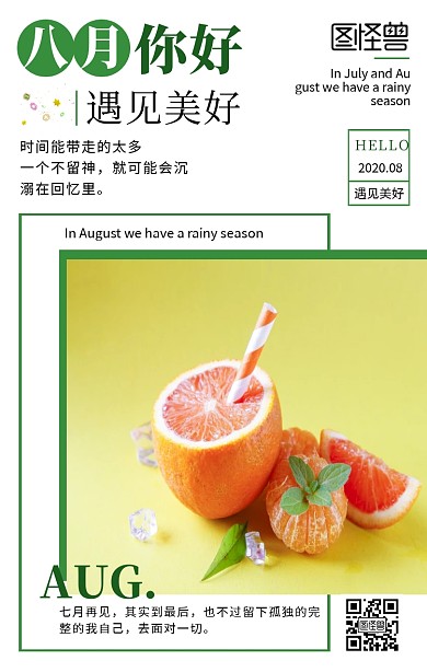 绿色清新七月再见八月你好日签