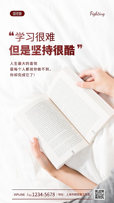 学习很难坚持很酷励志语录简约风摄影图海报