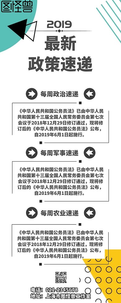 简约大气最新政策速递宣传营销长图